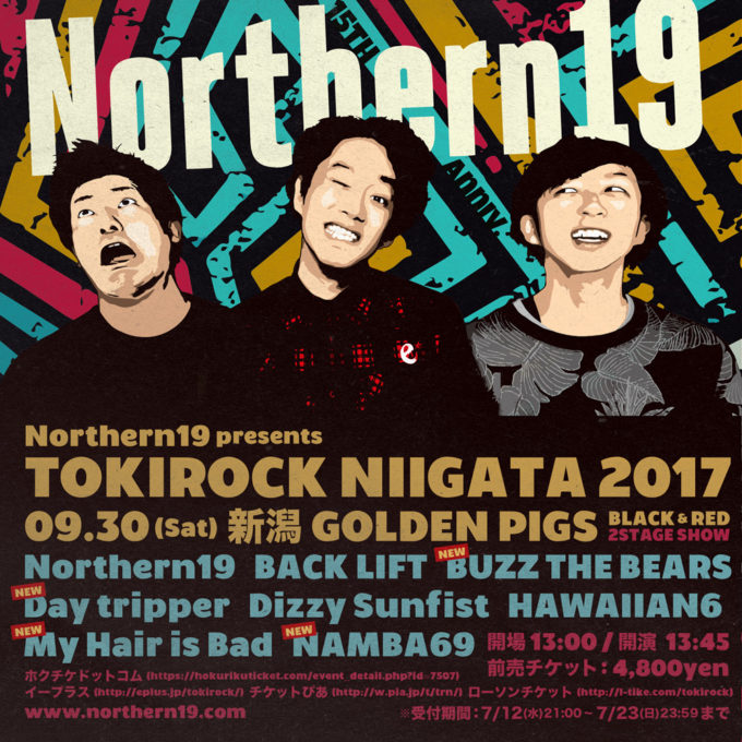 tokirock2017